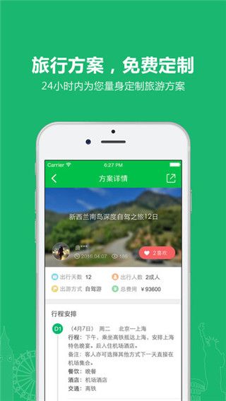 欣欣旅游手機版,購買優惠門票或預定機票、酒店軟件