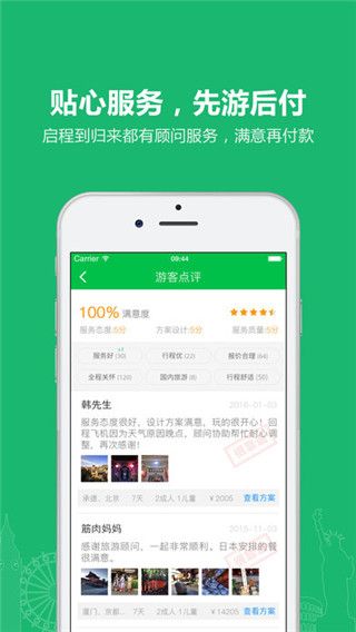 欣欣旅游手機版,購買優惠門票或預定機票、酒店軟件