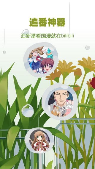 嗶哩嗶哩彈幕網(wǎng)app下載，嗶哩嗶哩彈幕網(wǎng)下載