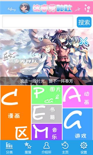 流春芳神社網(wǎng)址手機(jī)版下載，二次元愛(ài)好者平臺(tái)（流春芳神社網(wǎng)址）2024