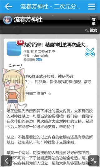 流春芳神社網(wǎng)址手機(jī)版下載，二次元愛(ài)好者平臺(tái)（流春芳神社網(wǎng)址）2024
