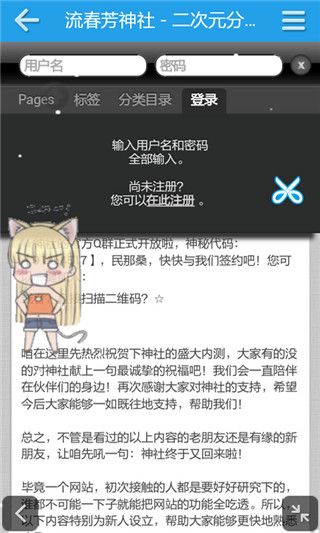 流春芳神社網(wǎng)址手機(jī)版下載，二次元愛(ài)好者平臺(tái)（流春芳神社網(wǎng)址）2024