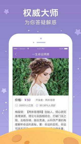 新浪星座IOS手機版下載，新浪星座手機客戶端