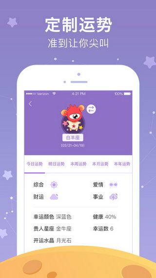 新浪星座IOS手機版下載，新浪星座手機客戶端