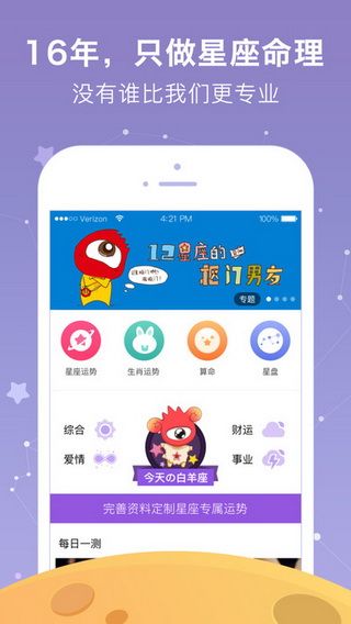 新浪星座IOS手機版下載，新浪星座手機客戶端