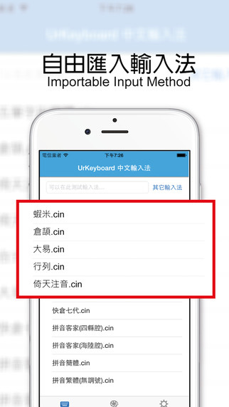 UrKeyboard輸入法app下載，UrKeyboard輸入法iOS版