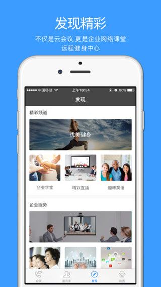 開會寶云會議，多人視頻會議app蘋果iOS版下載